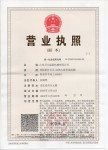 營業執照