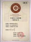 石油化工檢維修資質