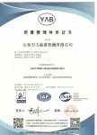 質量管理體系認證