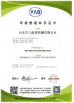 環境管理體系認證